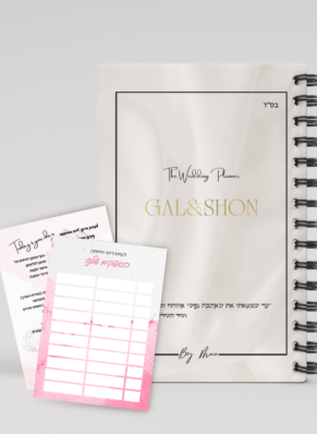 💍 פלאנר חתונה בעיצוב אישי – לכל שלב בדרך ליום הגדול