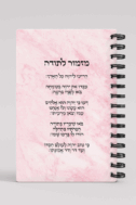 יומן שבועי-שנתי A5 בעיצוב אישי