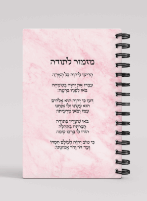 יומן יומי-שנתי A5