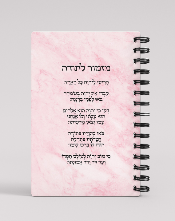 יומן שבועי-שנתי A5 בעיצוב אישי