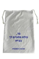 מארז גיוס למאורגנים