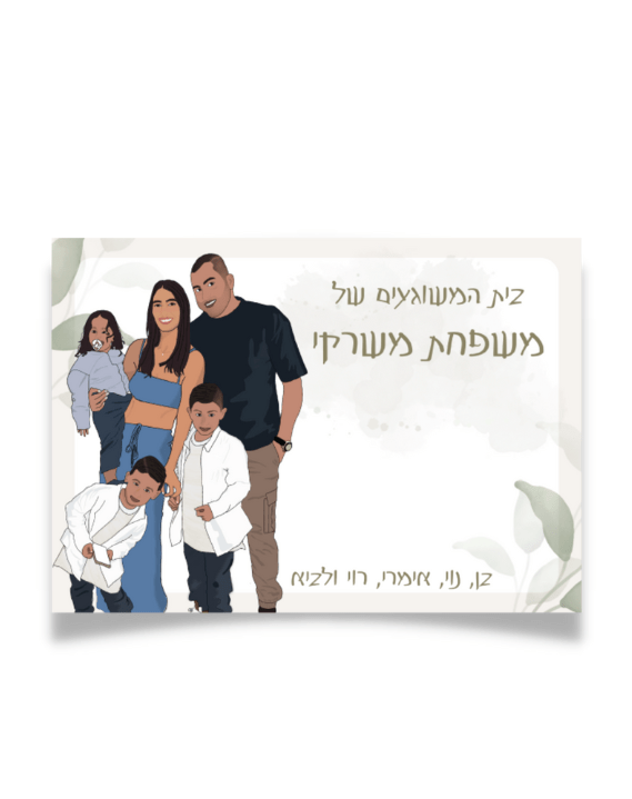 שלט לדלת עם איור - מגנט