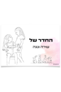 שלט לדלת עם איור ONE LINE – מגנט