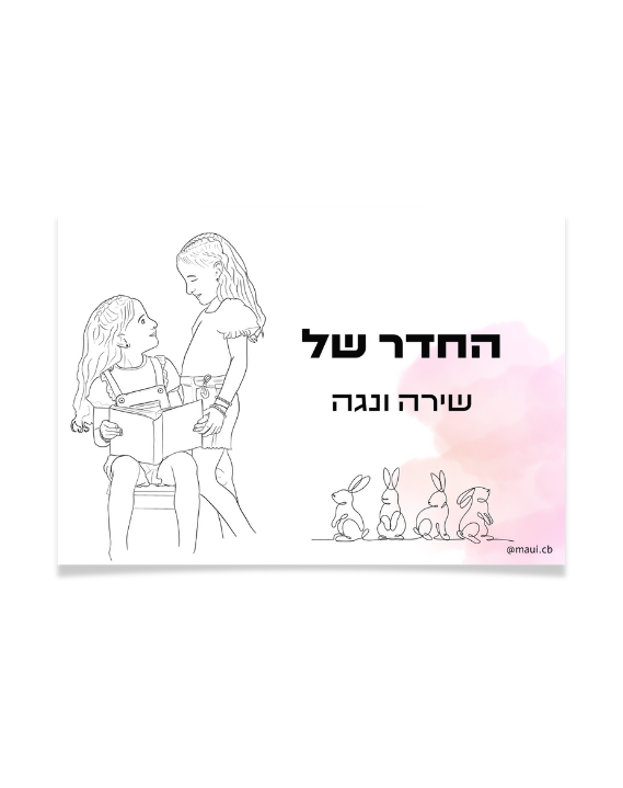 שלט לדלת עם איור ONE LINE – מגנט