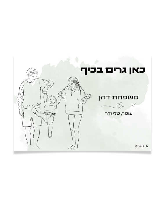 שלט לדלת עם איור ONE LINE – מגנט