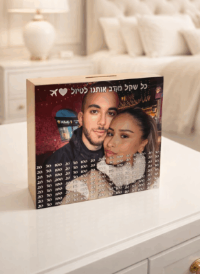קופת חיסכון בעיצוב אישי עם תמונה - מתנה מרגשת